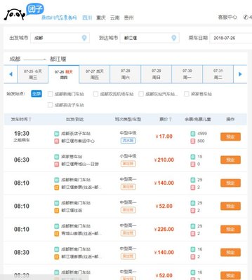 茶店子車站到都江堰要多久時(shí)間?