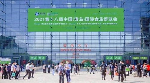 2021第十八屆青島國際食品加工和包裝機械展覽會在紅島盛大開幕