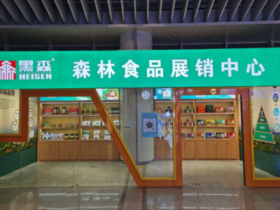 龍江森工森林食品集團市場營銷跑出"加速度"