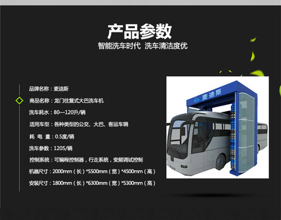 公交公司客運(yùn)站選擇麥迪斯大巴洗車機(jī) 全自動洗車設(shè)備買得放心