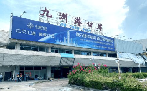 珠海九洲港 港珠 水上黃金通道 揚帆再出發(fā)