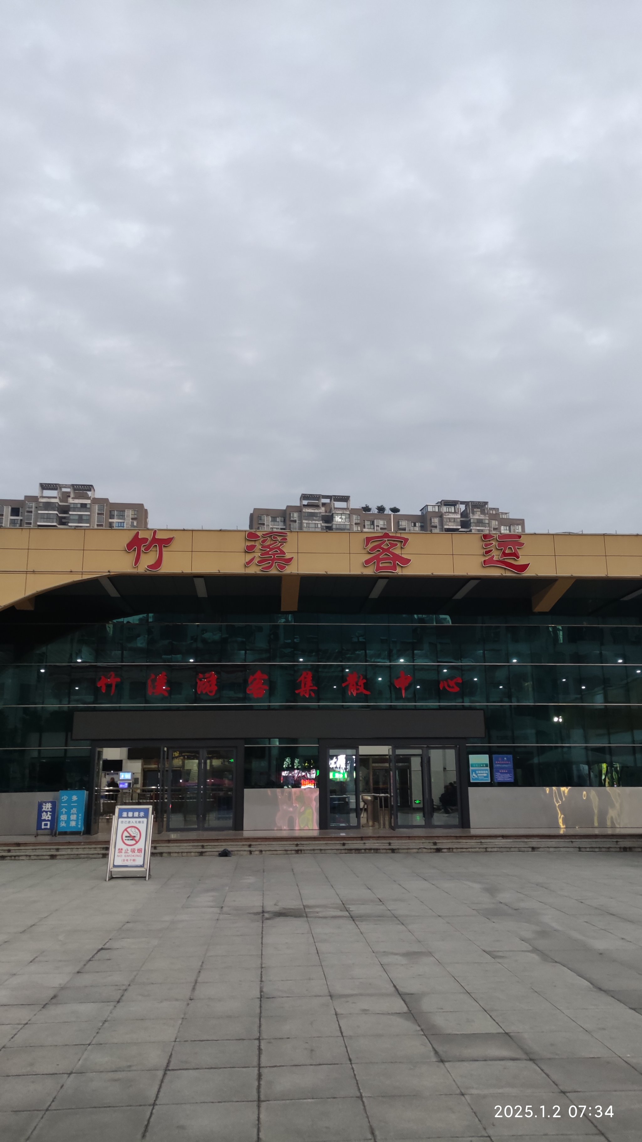 竹溪客運中心