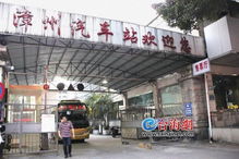 漳州長途汽車站昨 退役 原客運線路改在漳州客運中心站發(fā)車
